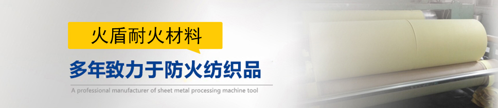 江陰市火盾耐火材料有限公司